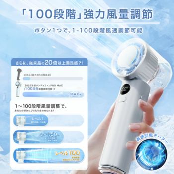 100段階風量調節