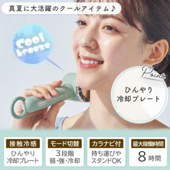 TOFFYひんやりハンディファン