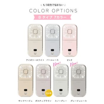 シシベラ5wayハンディファンBタイプ 色展開