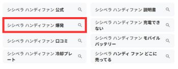 シシベラ 検索結果