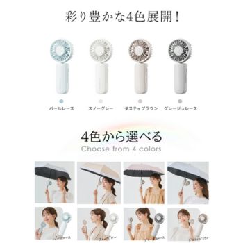 シシベラ日傘ハンディファン　色