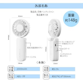 シシベラ日傘ハンディファン　スペック