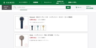 ハンズネットストア
