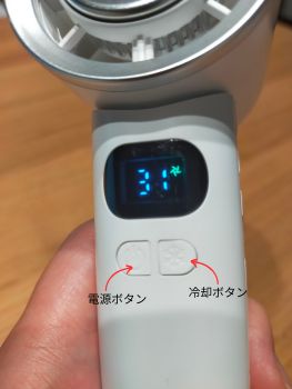 F25Pro 操作ボタン