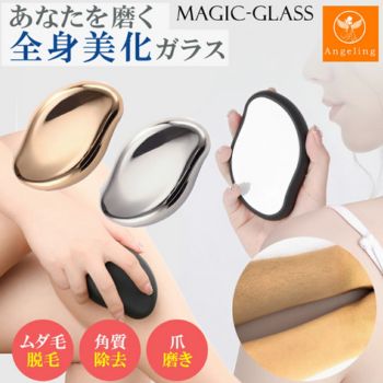 マジックグラス