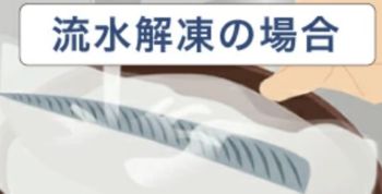 流水解凍