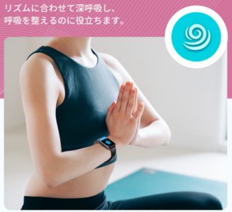 NexMate 呼吸トレーニング
