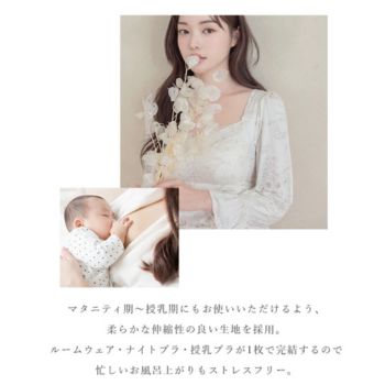 ツーハッチ育乳ルームウェア 産前産後
