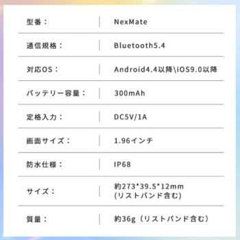 NexMate 詳細