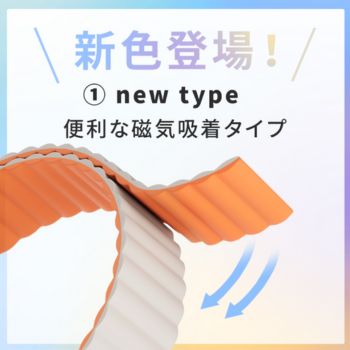 NexMate 新色 磁気