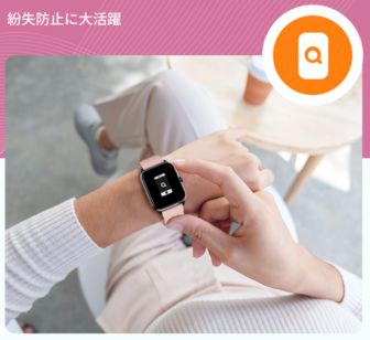 NexMate スマホ探し