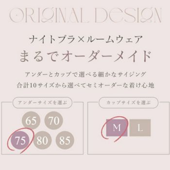 ツーハッチ育乳ルームウェア オリジナルデザイン