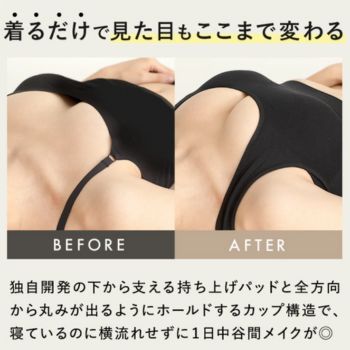 バンビウォータースタイルナイトブラ　横流れ防止